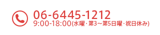 06-6445-1212