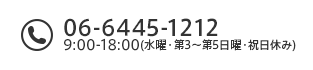 06-6445-1212